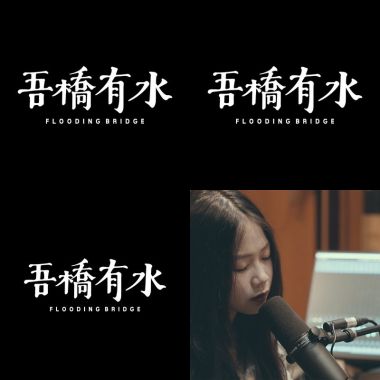 我的歌單 2