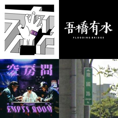 新歌
