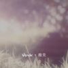 單曲循環