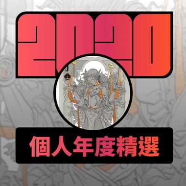 2020 專屬年度回顧 | StreetVoice 街聲