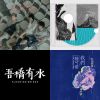 中文歌