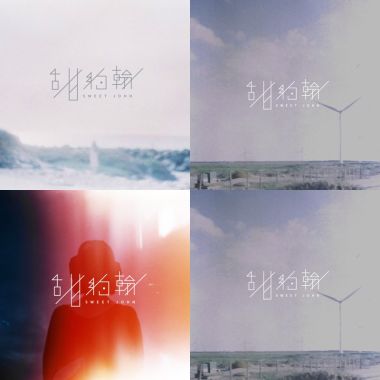 甜约翰