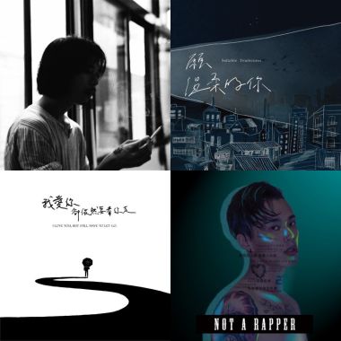 寶藏歌單