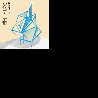 猛虎巧克力