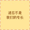 一些过去的歌