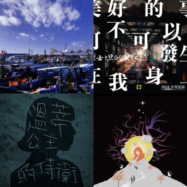 我爱的台湾音乐