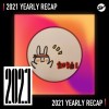 2021 個人年度精選之最