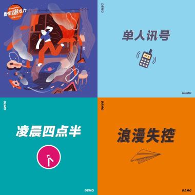 是但听听