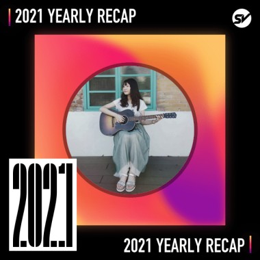 2021 個人年度精選之最