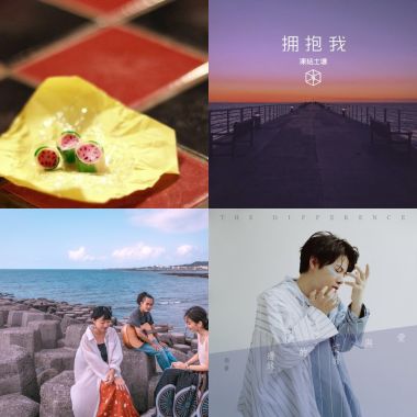 0805離開•更好的我們