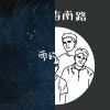 唉呦，青春