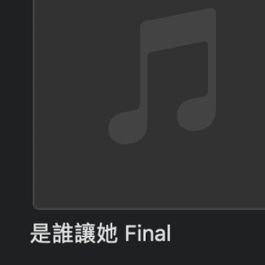 喜愛