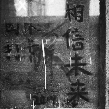李逼