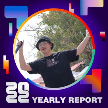 2022 個人年度精選