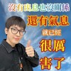 奇異果覺得好聽