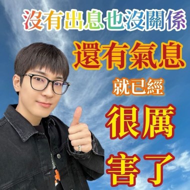 奇異果覺得好聽