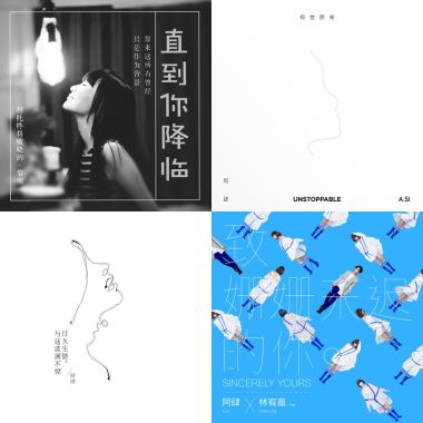 阿肆