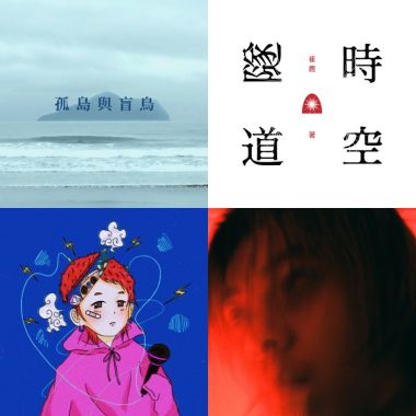 崔先生的治癒歌曲