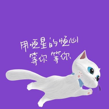 我爱的