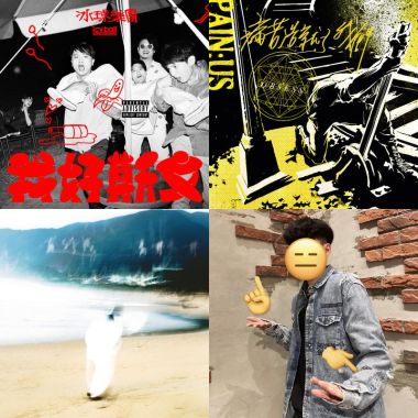 追蹤好歌好聲音