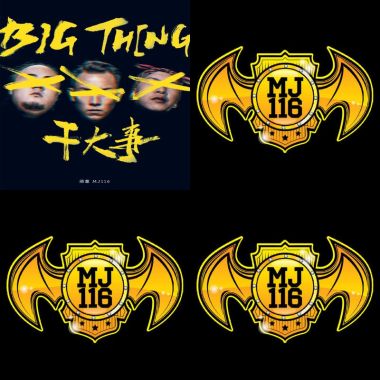 玩童