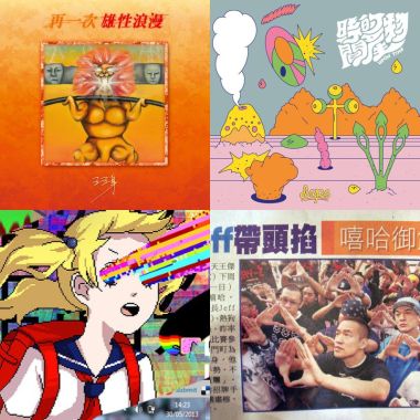 修齊超精選