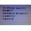 傻子与白痴