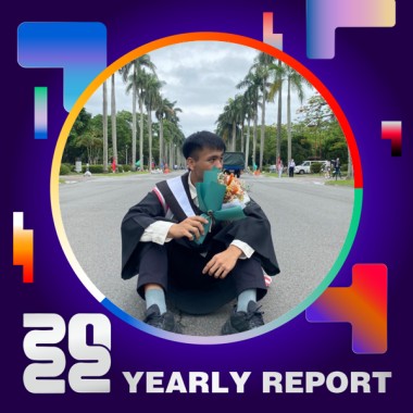 2022 個人年度精選