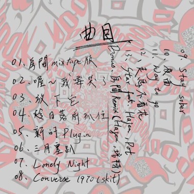 萌芽的麵條思維