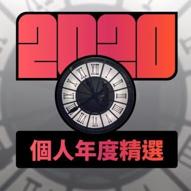 2020 專屬年度回顧 | StreetVoice 街聲