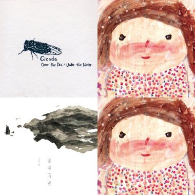 Cicada 甜梅
