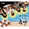 戲曲風 傳統風