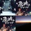 FayeHong飛鴻