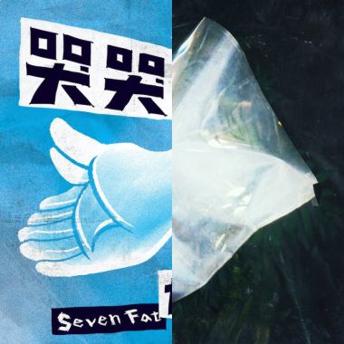 異常