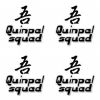 吾人