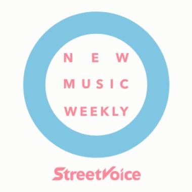 【StreetVoice新歌週報】August vol.4