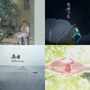 2020認真聽
