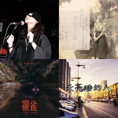 黑音
