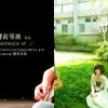 想念主唱