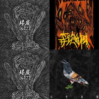 比較吵的廢埕