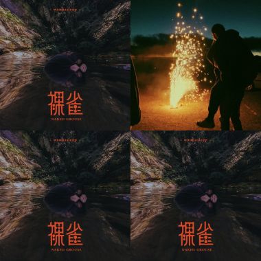 他媽爽極了