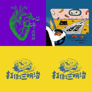 三明治