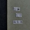 望向