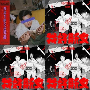 冰球