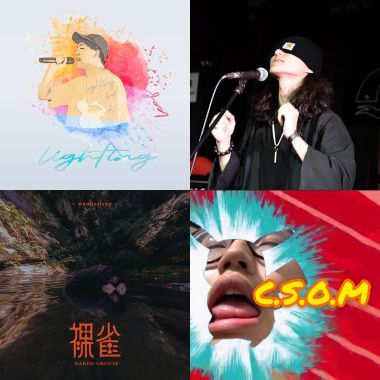 政大黑音