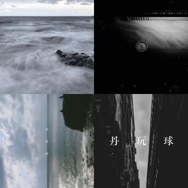 阿丹玩球球 - 20210304大團誕生 setlist