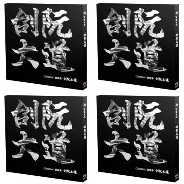 刣阮大道