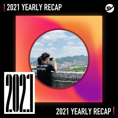 2021 個人年度精選之最