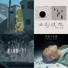 厲害的曲風