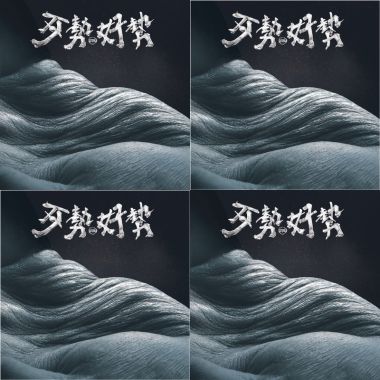 拍謝少年